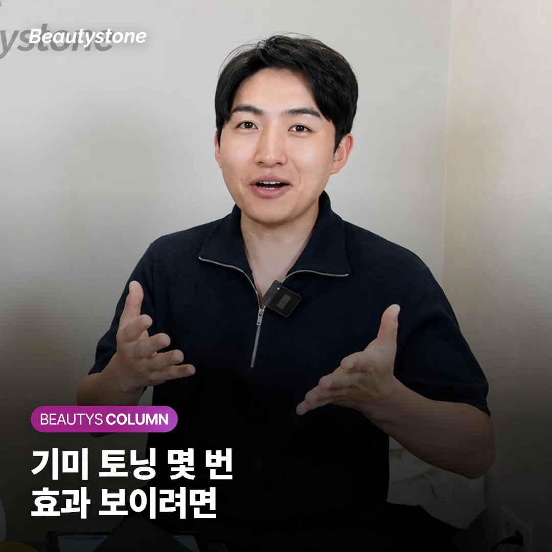 기미 레이저 토닝, 몇 번 받아야 효과 보이고 왜 다크닝이 생길까요? 횟수와 간격 정리