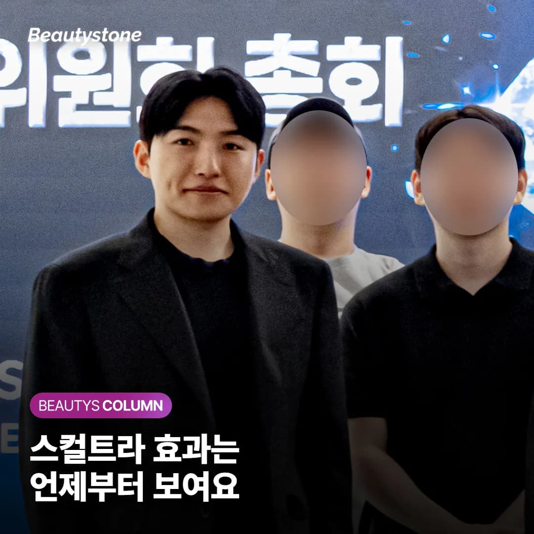 스컬트라 효과 언제부터 보이나요? 몇 번 맞아야 하고 얼마나 가는지 시점별로 정리