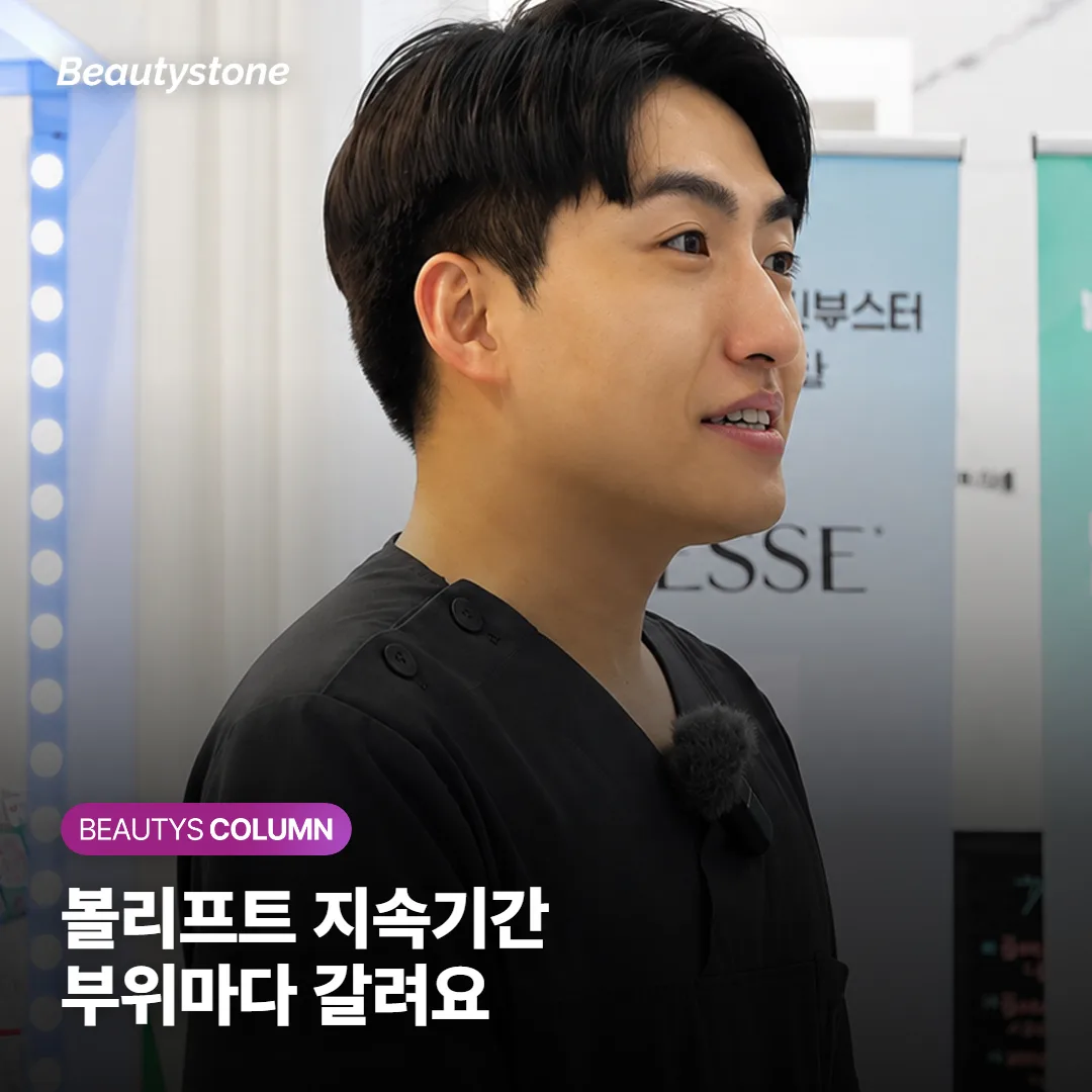 쥬비덤 볼리프트 지속기간이 광대와 입가에서 두 배씩 갈리는 이유와 다시 맞는 시점