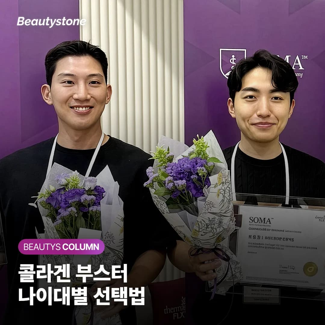 콜라겐 부스터 종류 쥬베룩·리쥬란·스컬트라 차이와 나이대별로 뭘 고르면 좋을까요?