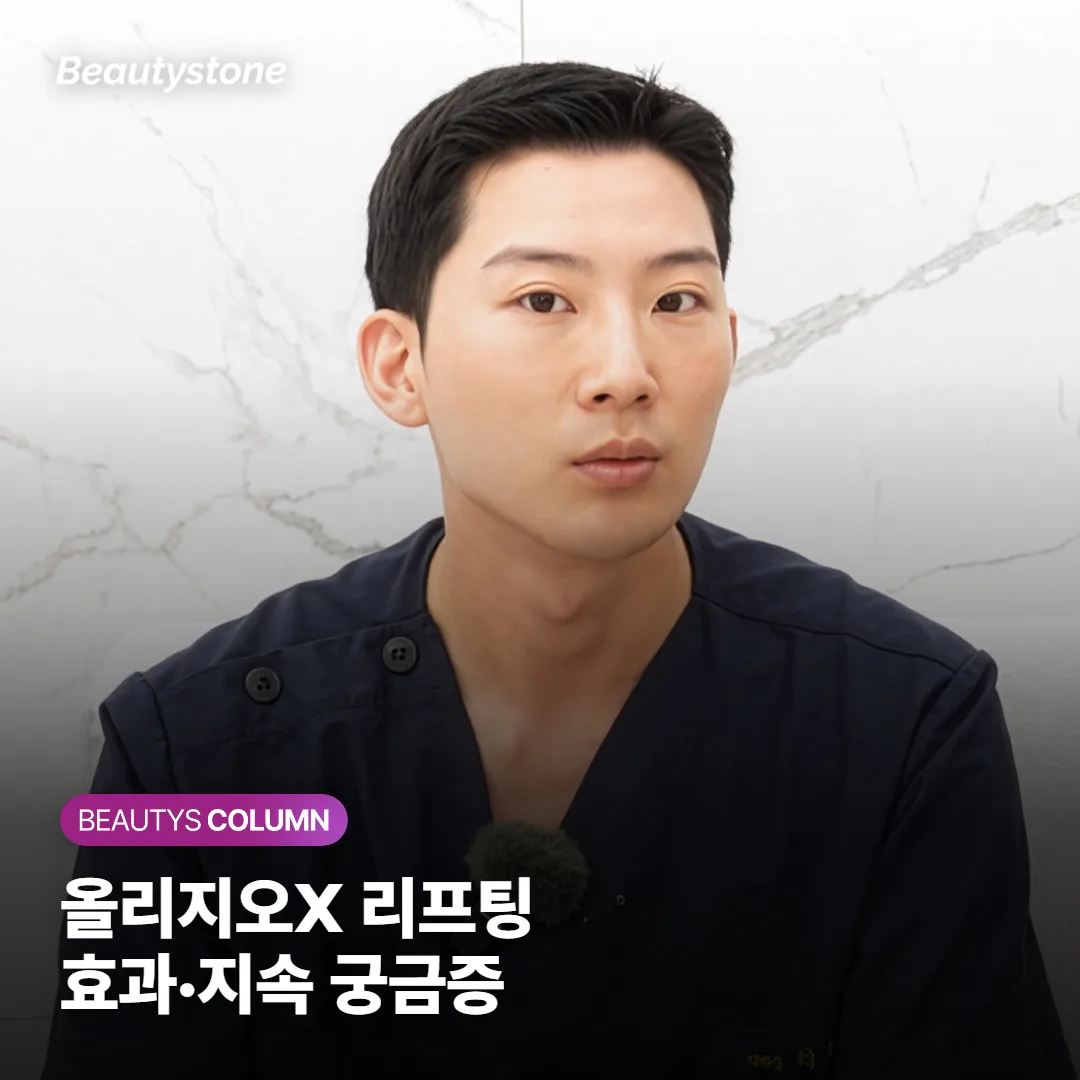 올리지오X 리프팅 효과 언제부터 나올까요, 지속 기간과 통증·회복까지 실제 궁금증 정리