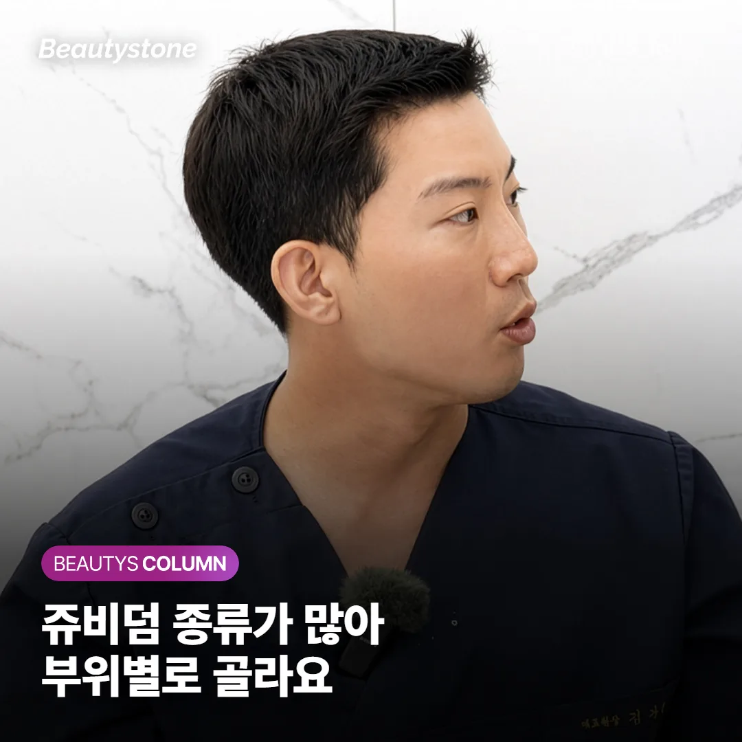 쥬비덤 필러 종류가 많은데 어떤 걸 골라야 할까요, 부위별 선택과 지속기간까지 정리