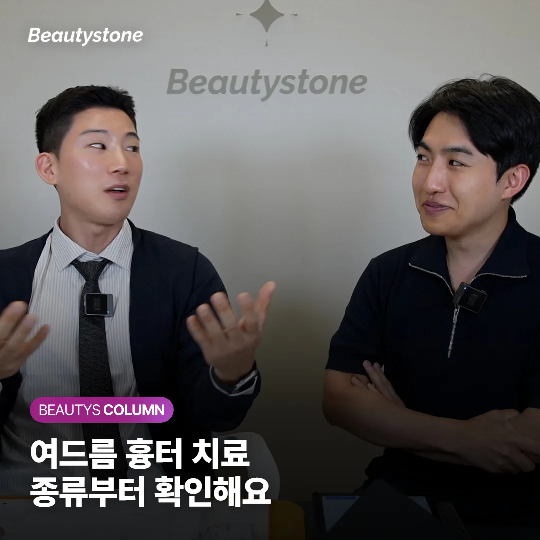 여드름 흉터 없애는 법, 아이스픽·박스카·롤링 종류별로 맞는 치료 조합을 정리했어요
