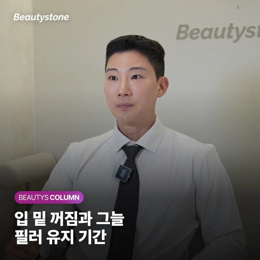 아랫입술 밑이 꺼져 피곤하고 나이 들어 보인다면, 필러 효과는 얼마나 오래 유지될까요