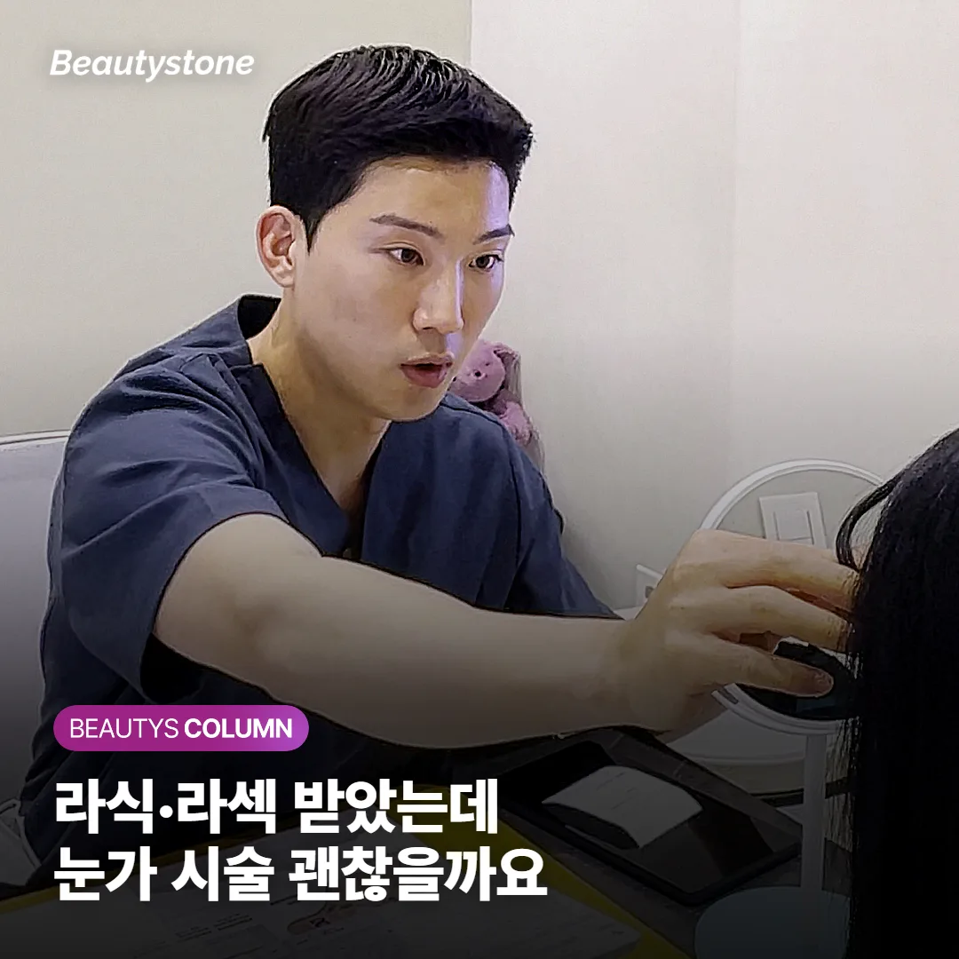 라식·라섹을 받았는데 눈가 리프팅이나 얼굴 레이저를 받아도 눈에 문제가 없을까요?