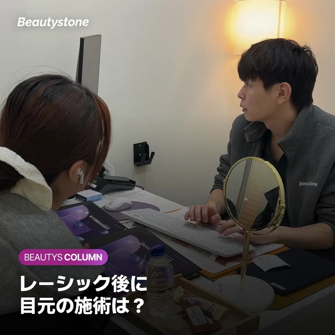 レーシック・ラセック後に目元の施術は受けられるのかを解説