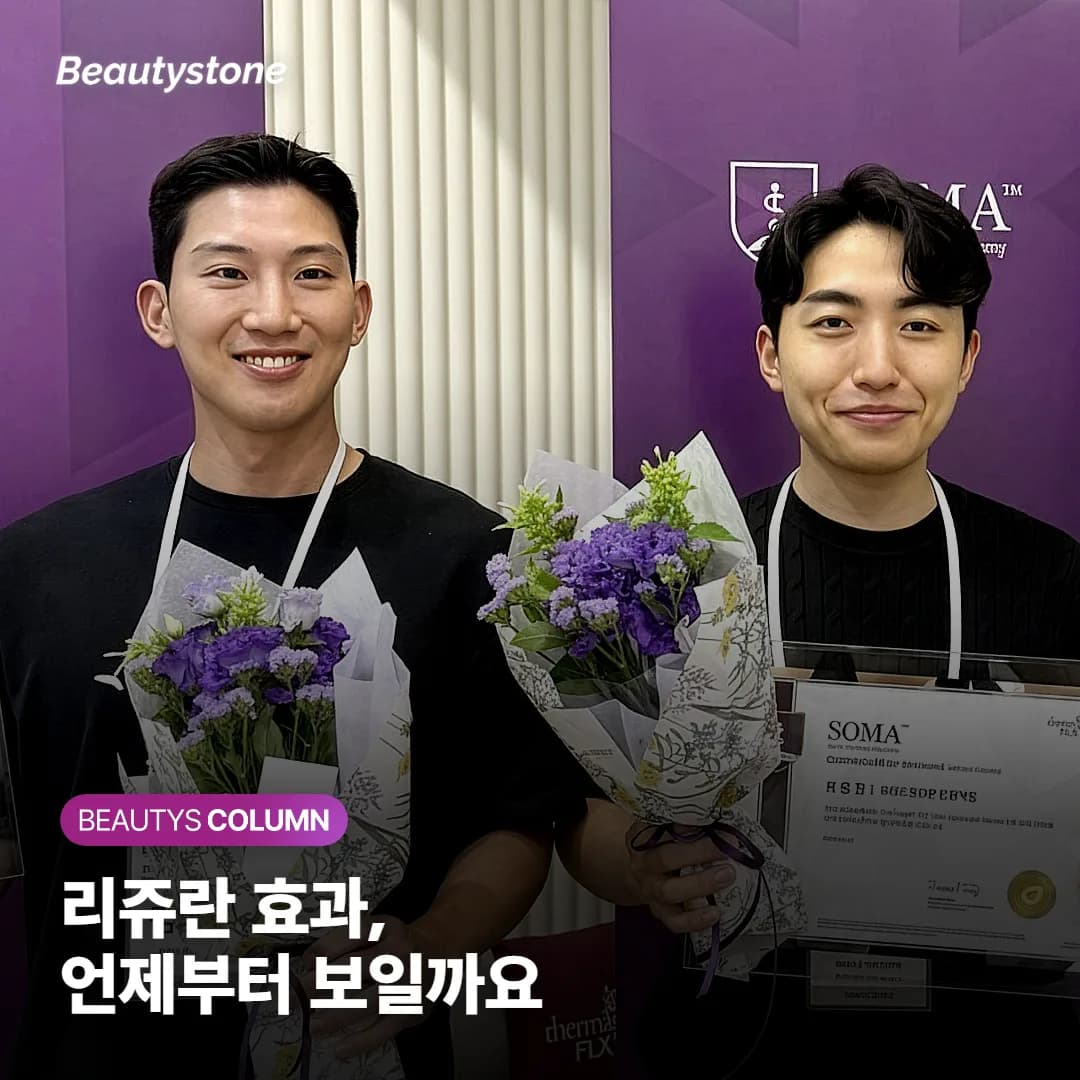 리쥬란 효과 언제부터 나올까요, 주차별 타임라인과 지속기간