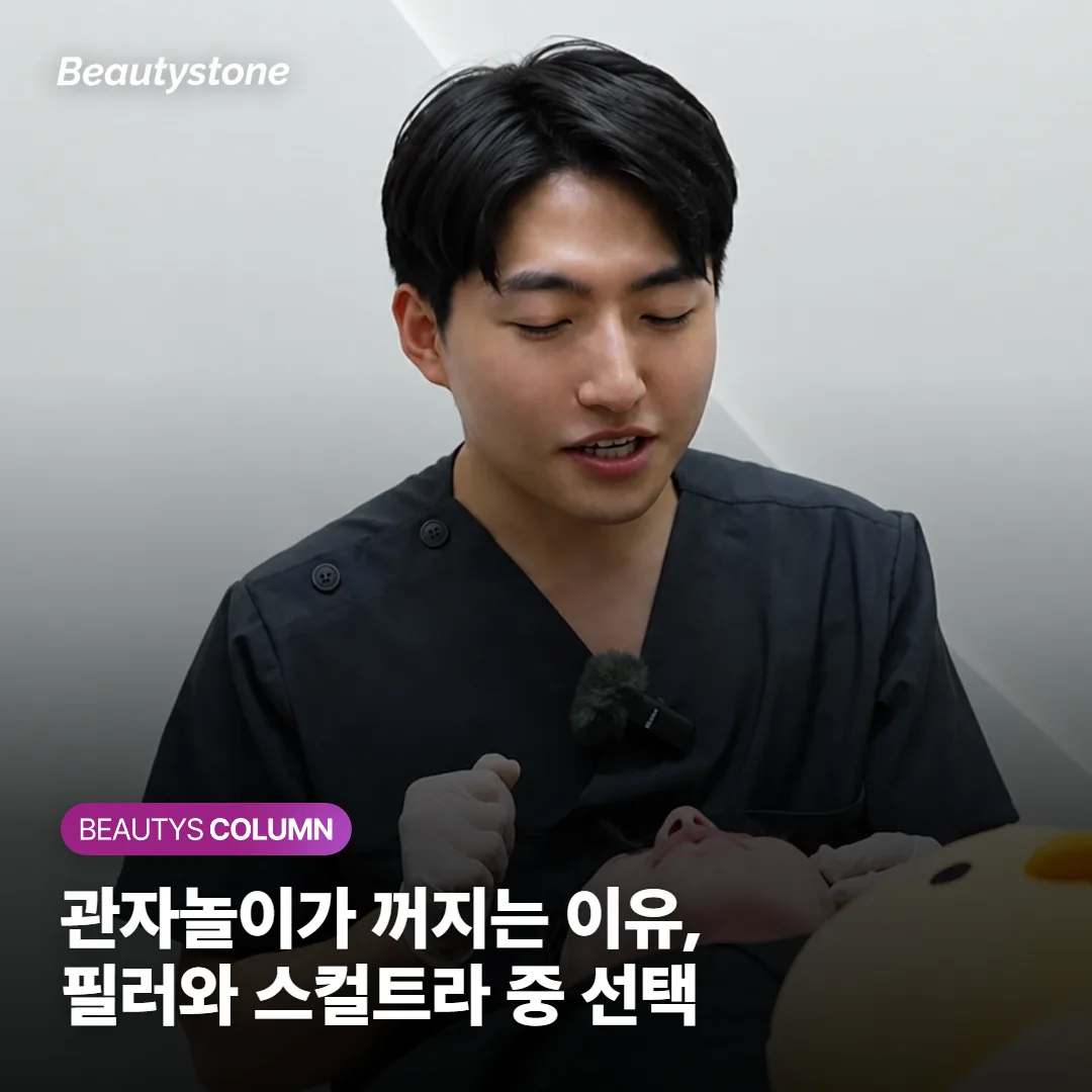 관자놀이가 꺼지는 진짜 이유와, 필러·스컬트라 중 내게 맞는 선택