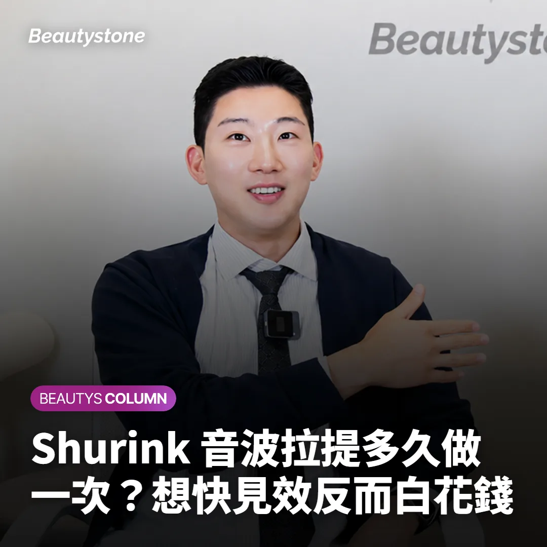 Shurink 音波拉提多久做一次?想快見效反而白花錢