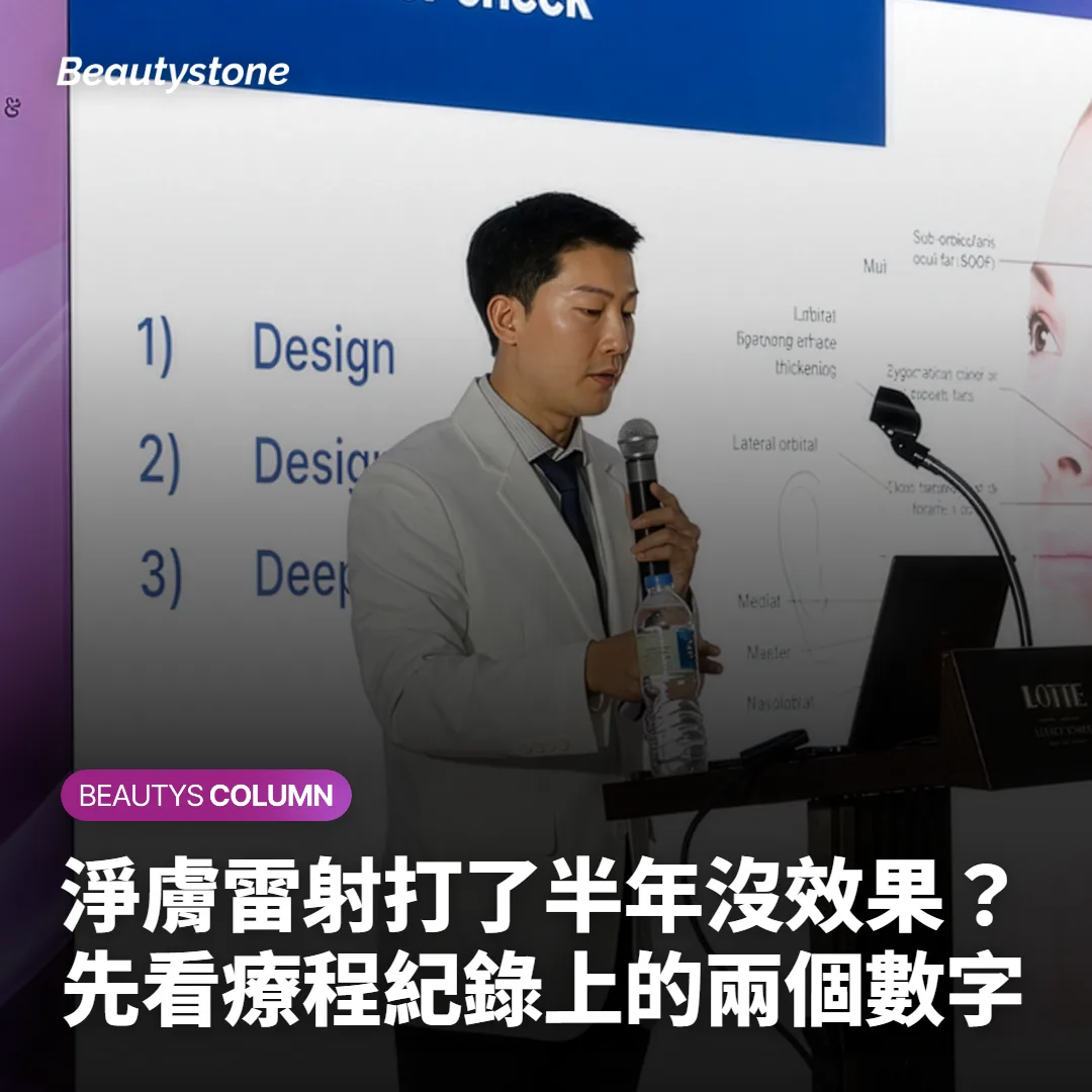 淨膚雷射打了半年沒效果?先看療程紀錄上的兩個數字