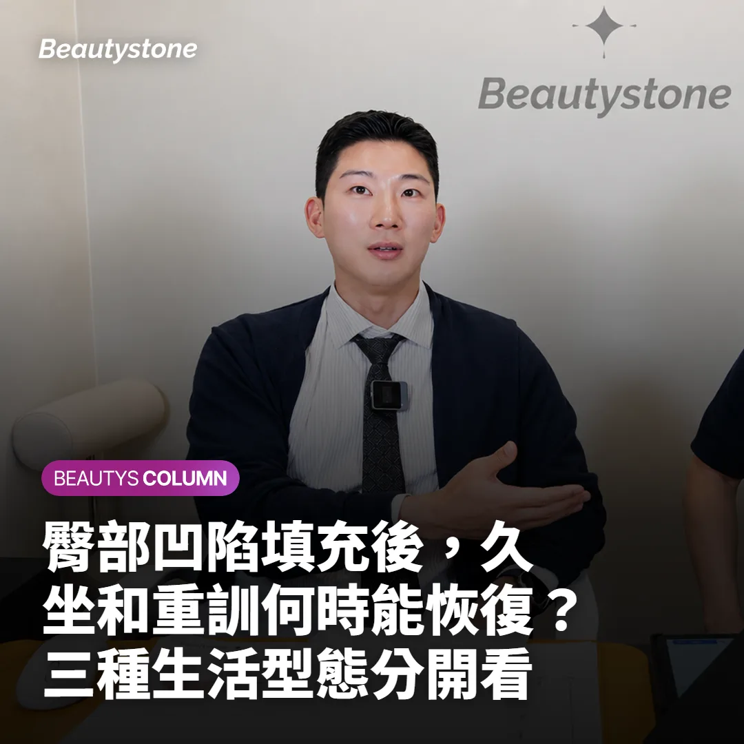 臀部凹陷填充後,久坐和重訓何時能恢復?三種生活型態分開看