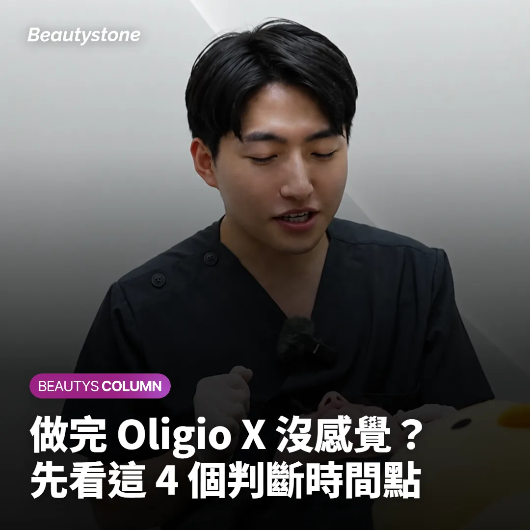 做完 Oligio X 沒感覺?先看這 4 個判斷時間點