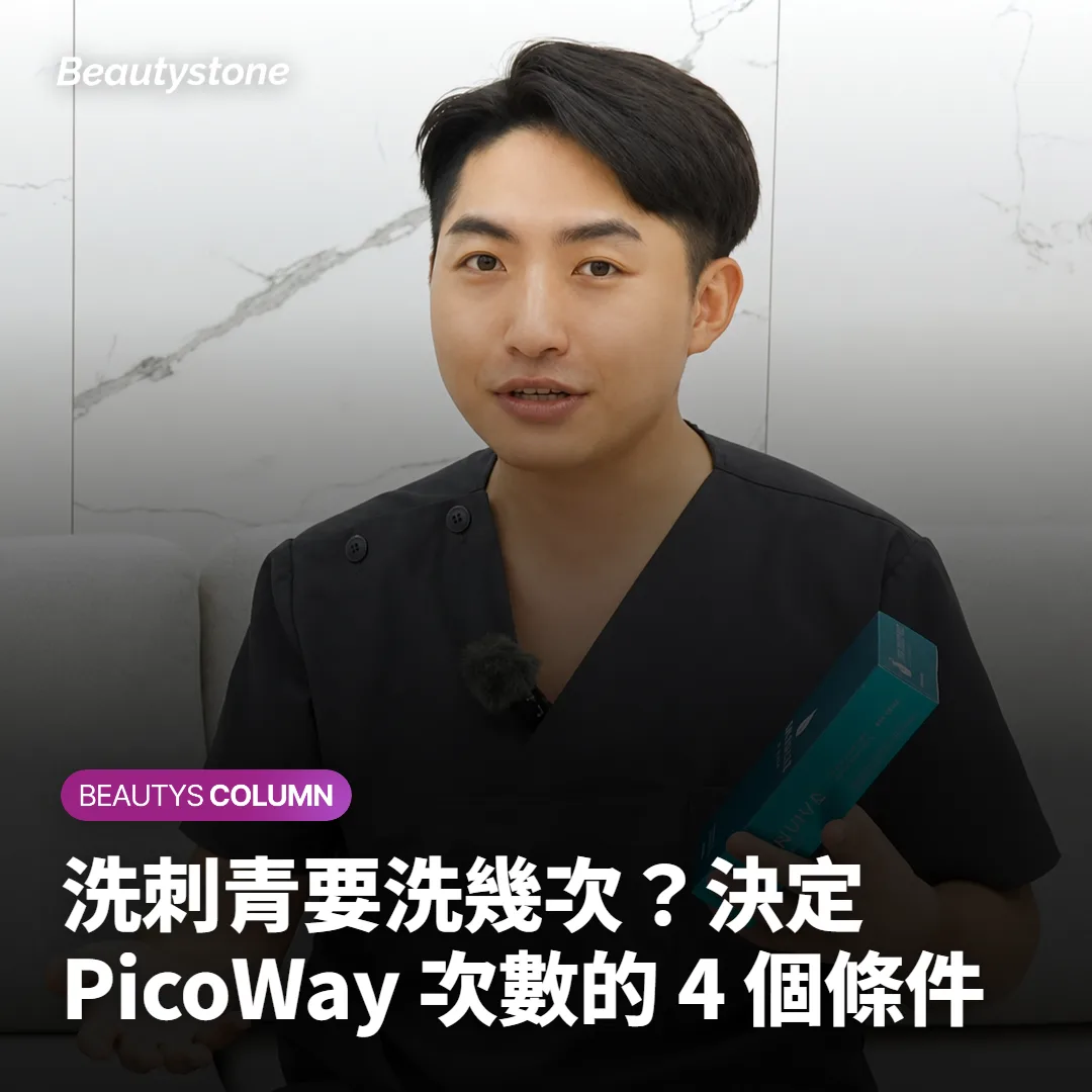 洗刺青要洗幾次?決定 PicoWay 次數的 4 個條件