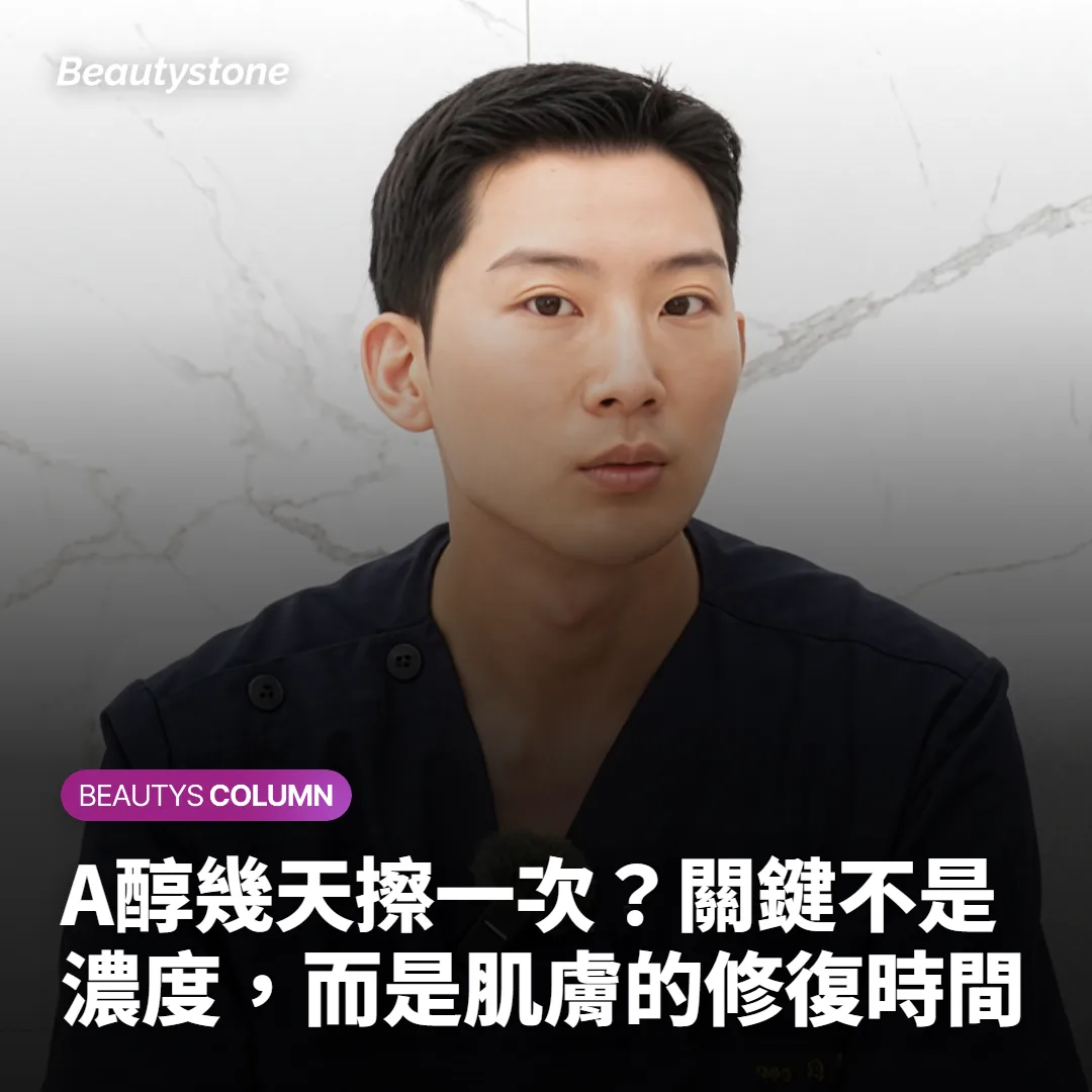 A醇幾天擦一次?關鍵不是濃度,而是肌膚的修復時間