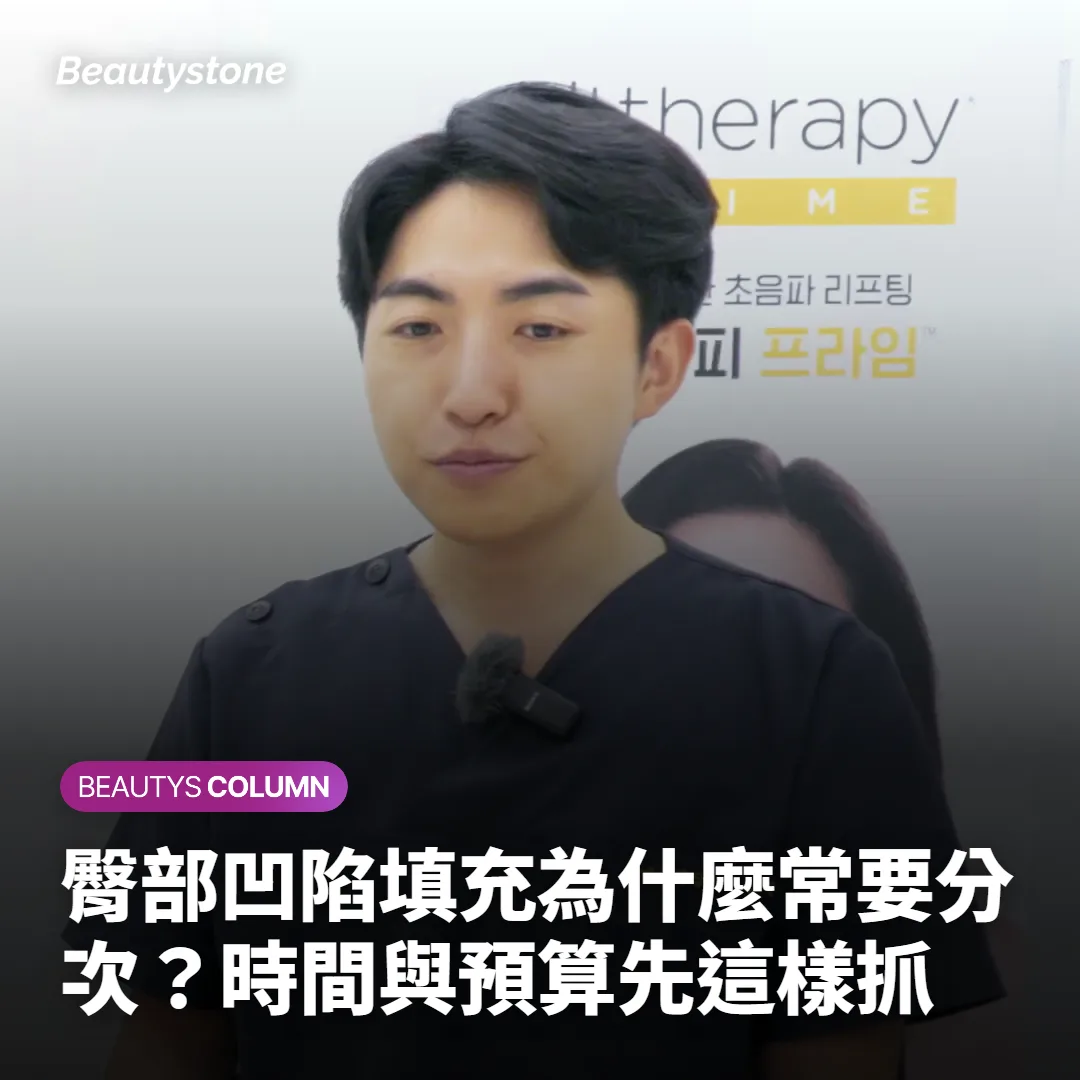 臀部凹陷填充為什麼常要分次?時間與預算先這樣抓