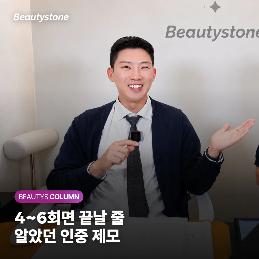 4~6회면 끝난다던 제모, 남자 겨드랑이와 여자 인중은 회차가 갈려요