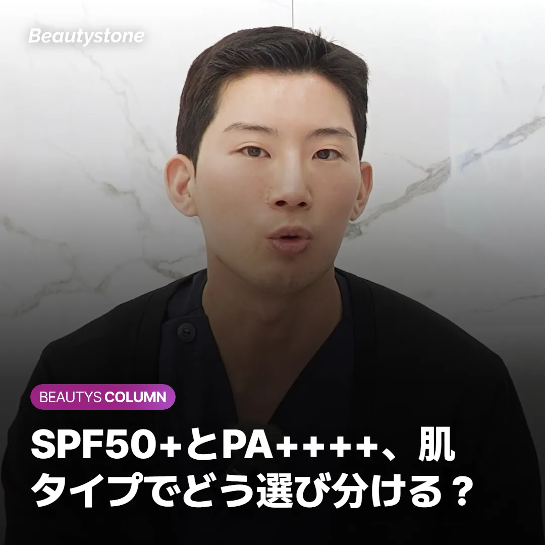 SPF50+とPA++++、肌タイプでどう選び分ける?