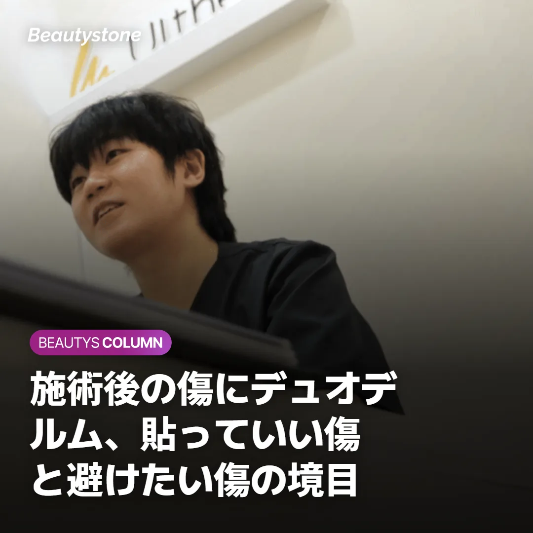 施術後の傷にデュオデルム、貼っていい傷と避けたい傷の境目