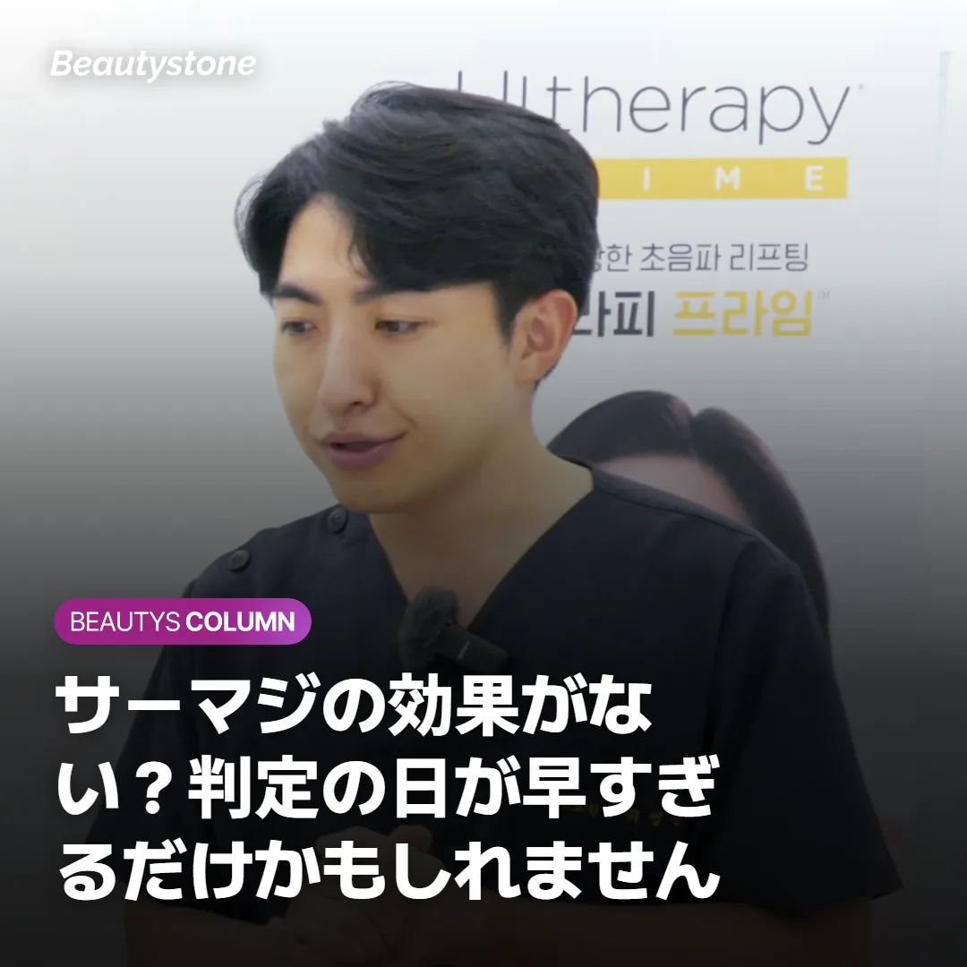 サーマジの効果がない?判定の日が早すぎるだけかもしれません
