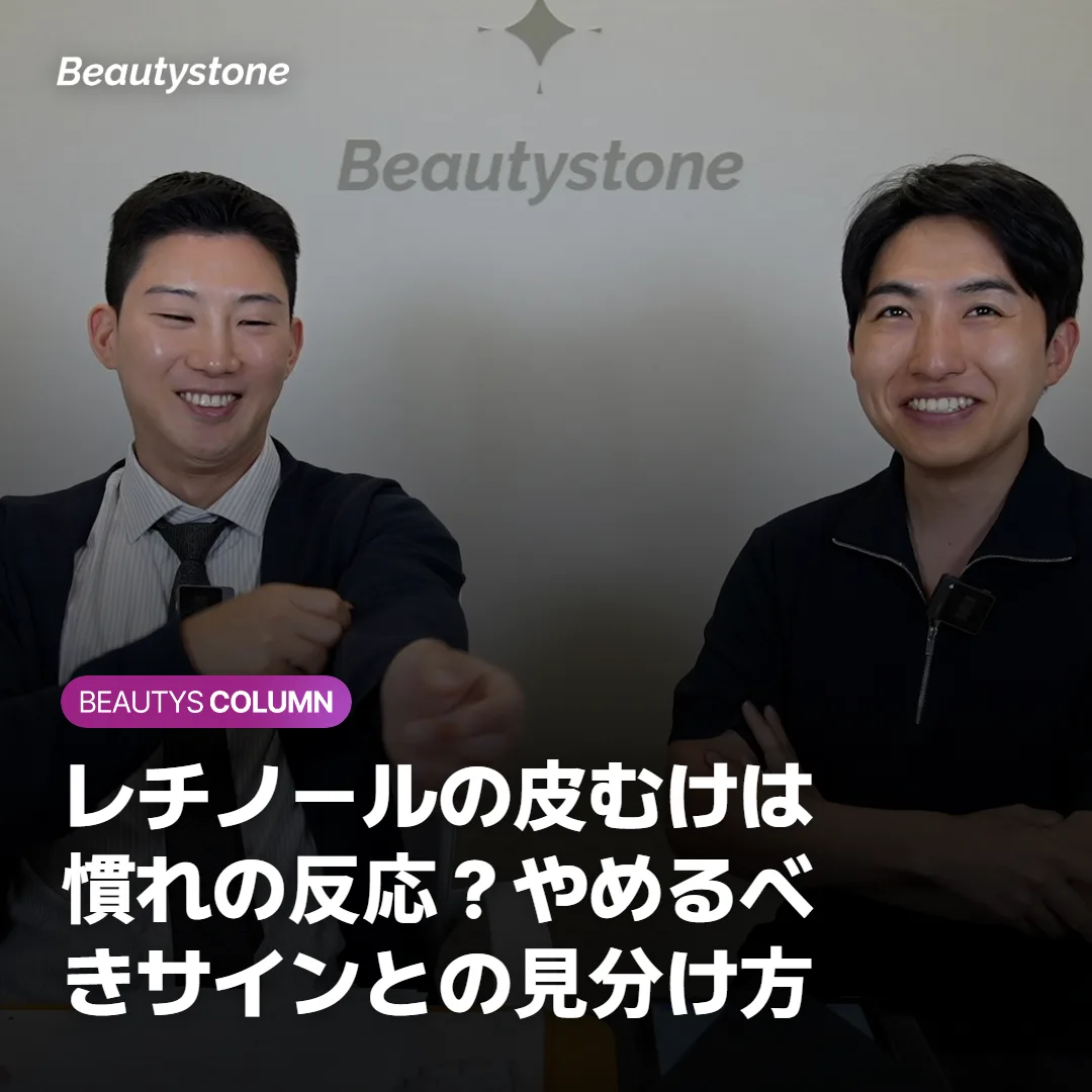 レチノールの皮むけは慣れの反応?やめるべきサインとの見分け方