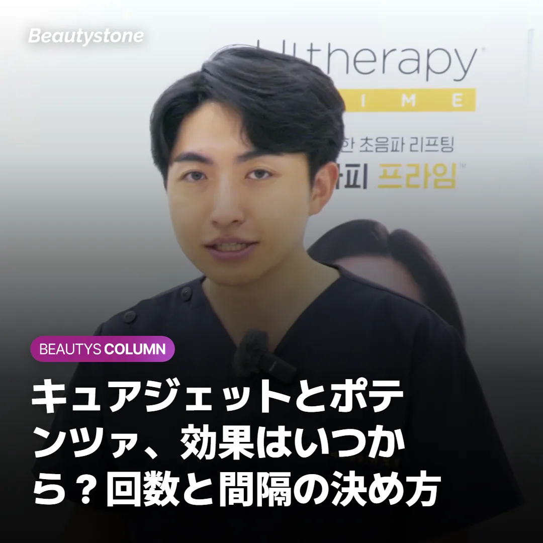 キュアジェットとポテンツァ、効果はいつから?回数と間隔の決め方