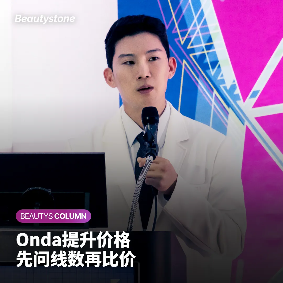 Onda提升价格按线数算:8万线约40万韩元,你需要几万线?