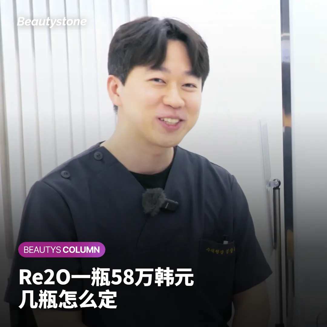 Re2O价格一瓶58万韩元,我需要几瓶?一周没变化正常吗