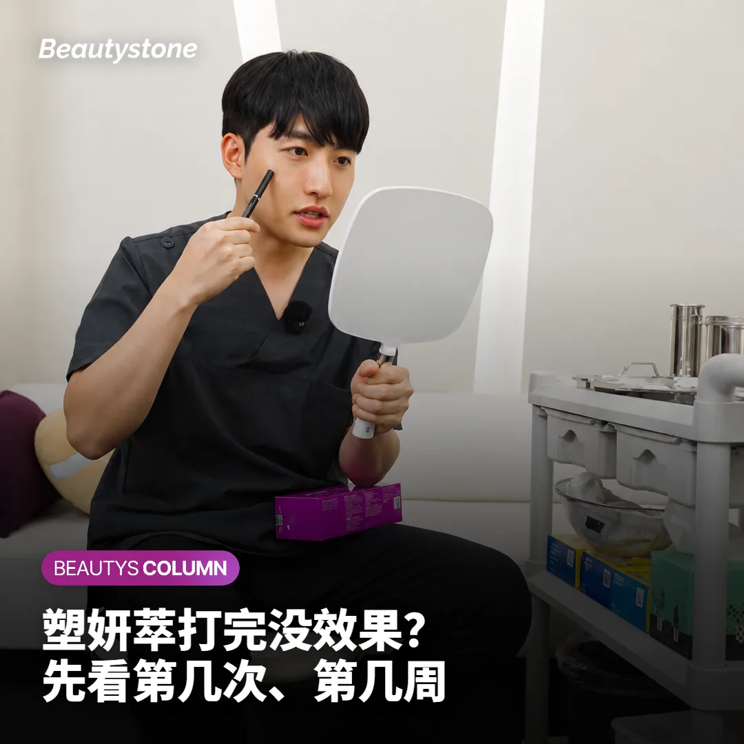 塑妍萃(童颜针)打完没效果?3个原因和见效时间表