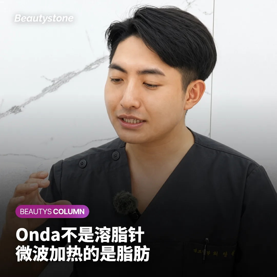 Onda能代替溶脂针吗?微波80%的热落在脂肪细胞