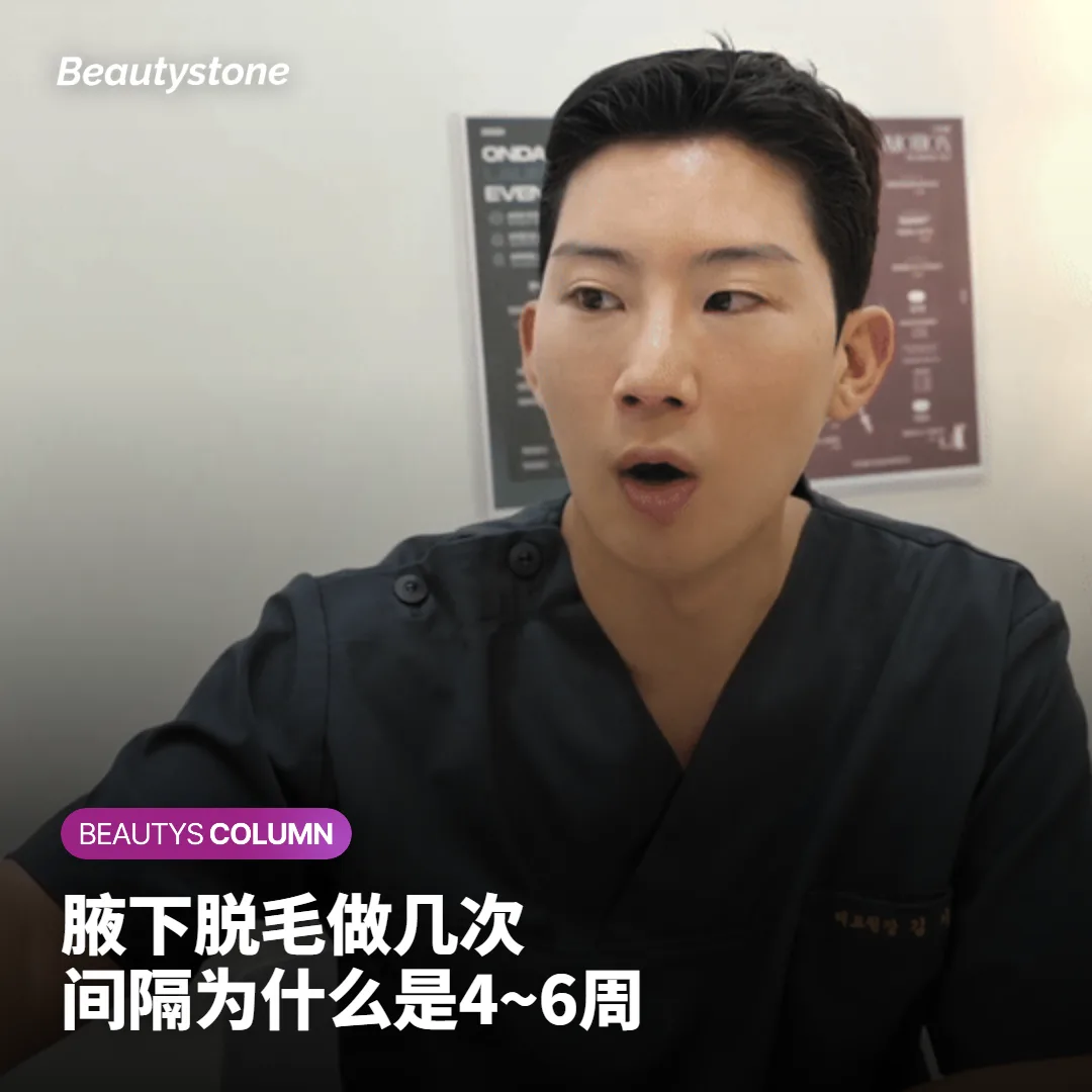 腋下激光脱毛第1、3、5次的变化,以及为什么间隔4~6周