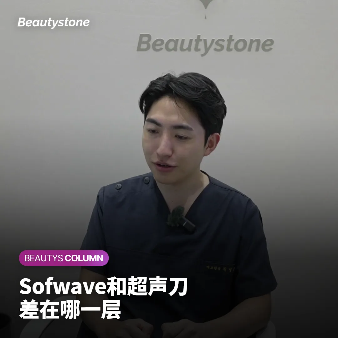 Sofwave和超声刀差在哪?先分清下垂还是细纹