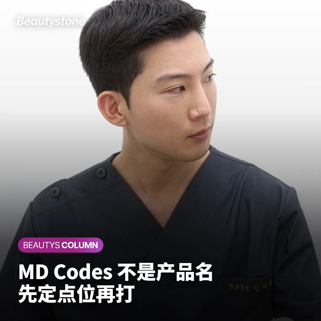 MD Codes 不是玻尿酸产品名:点位、深度、剂量先设计再打