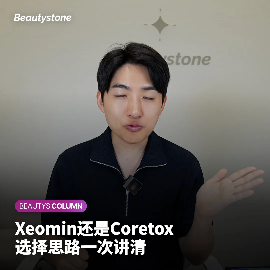 Xeomin和Coretox怎么选?德国西马与韩国白毒对比