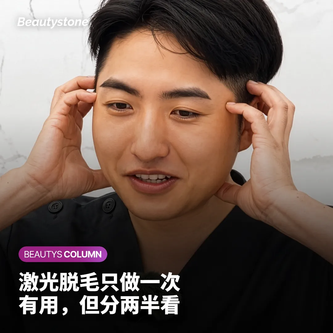 激光脱毛只做一次有用吗?单次真实作用、停做后的变化、试一次的合理时机