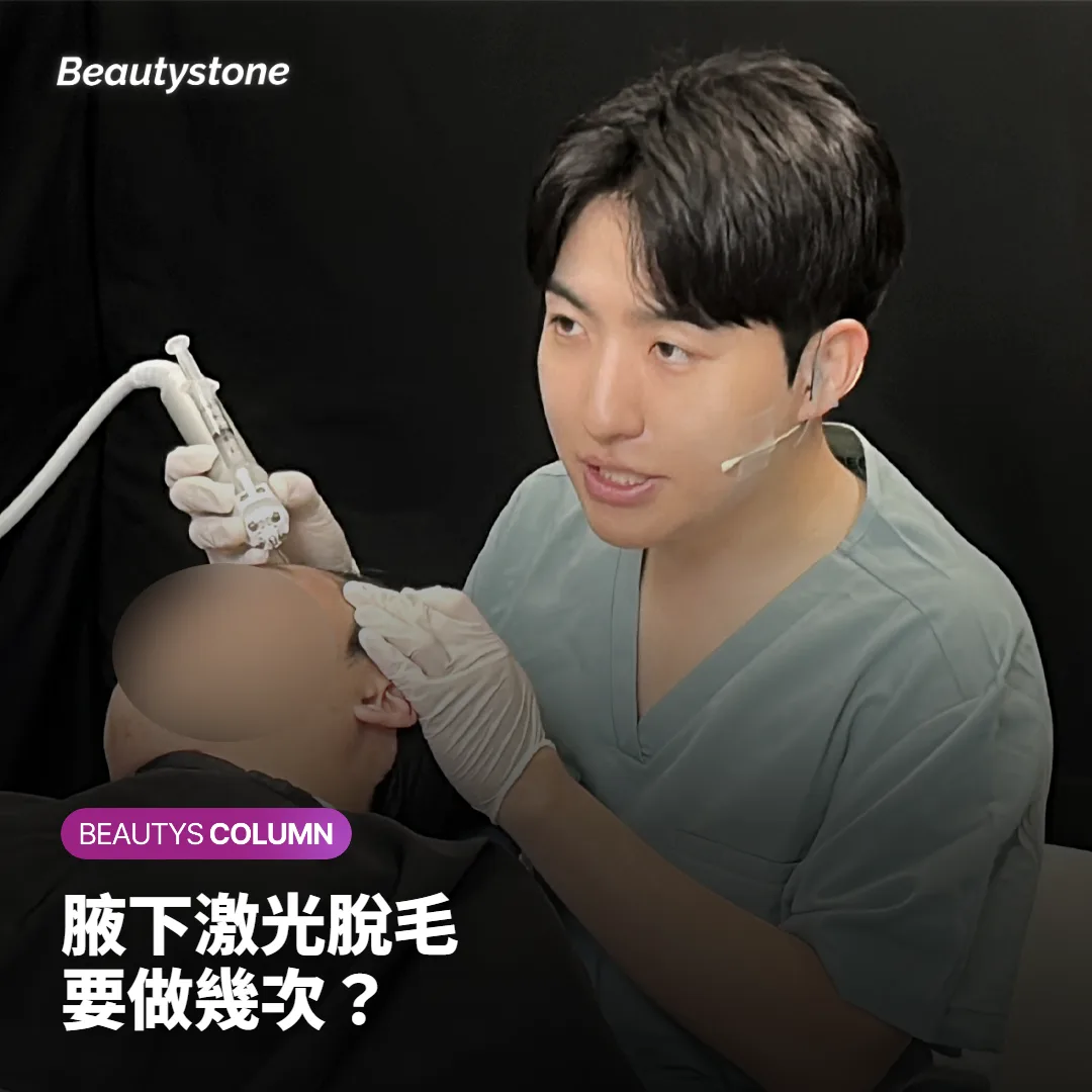 腋下激光脫毛要做幾次?會不會痛?次數與間隔完整說明
