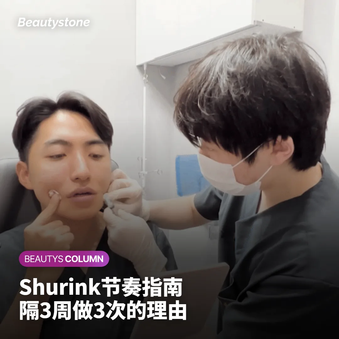 Shurink韩版超声刀做几次有效?3周间隔是关键