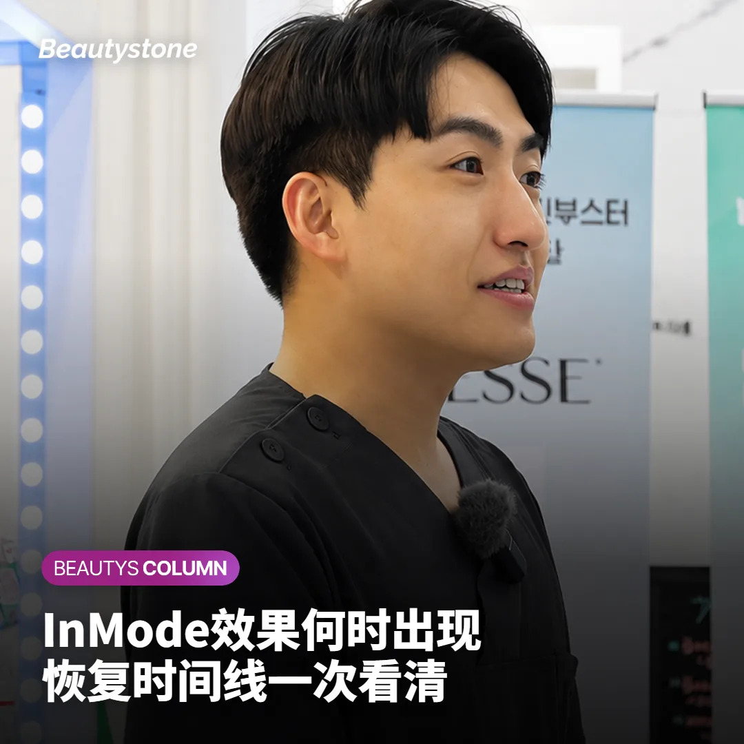 InMode做完几天没感觉?效果什么时候出现、能维持多久