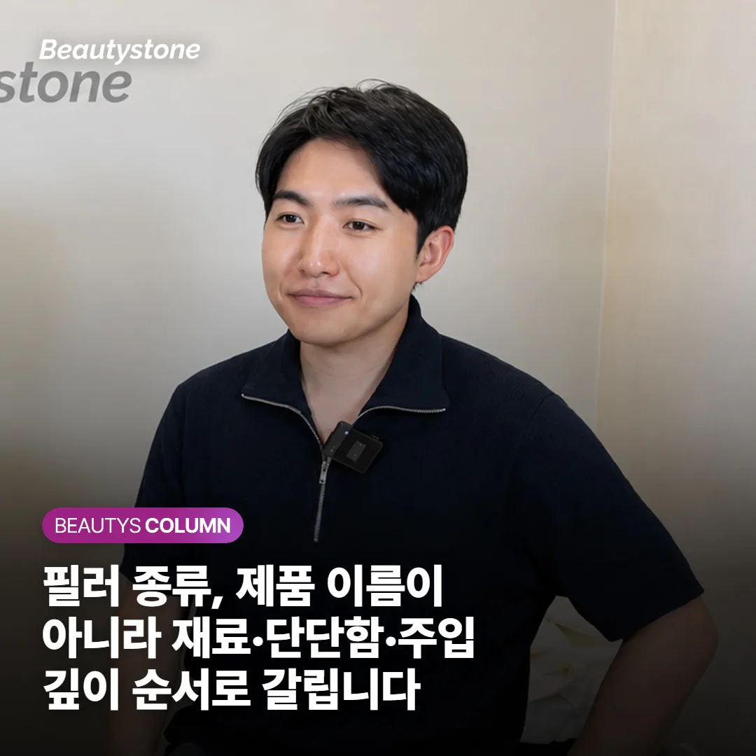 필러 종류, 제품 이름이 아니라 재료·단단함·주입 깊이 순서로 갈립니다
