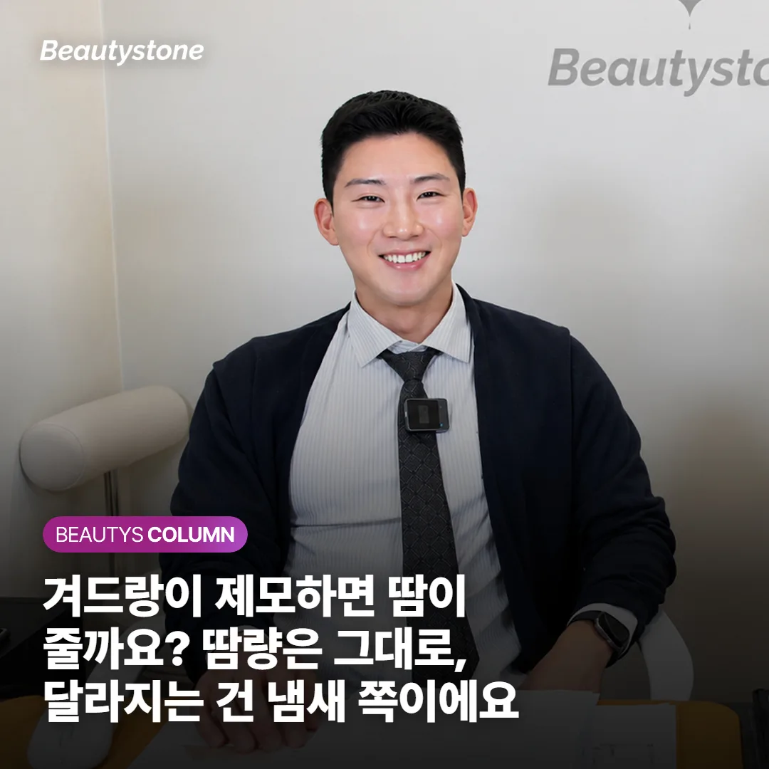 겨드랑이 제모하면 땀이 줄까요? 땀량은 그대로, 달라지는 건 냄새 쪽이에요