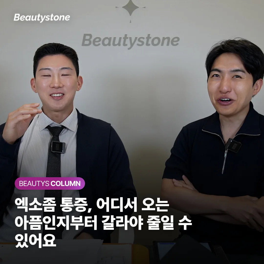 엑소좀 통증, 어디서 오는 아픔인지부터 갈라야 줄일 수 있어요