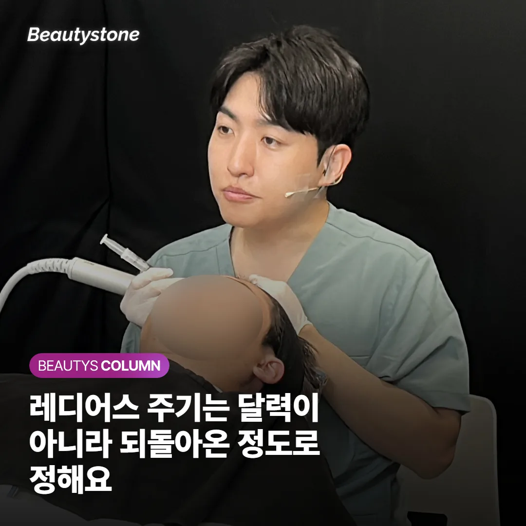 레디어스 주기는 달력이 아니라 되돌아온 정도로 정해요