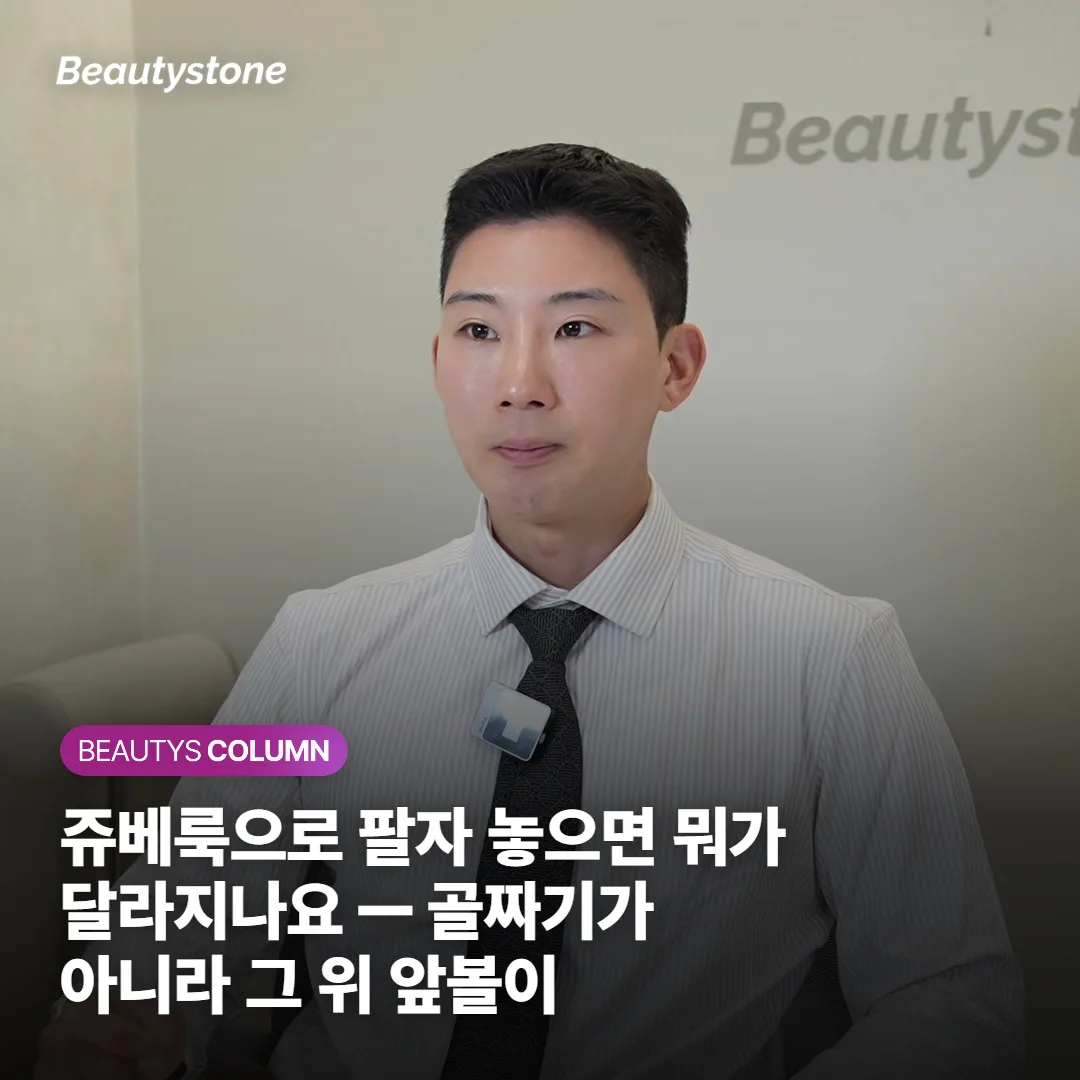 쥬베룩으로 팔자 놓으면 뭐가 달라지나요 — 골짜기가 아니라 그 위 앞볼이 갈립니다