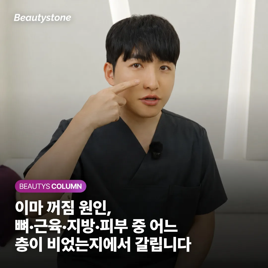 이마 꺼짐 원인, 뼈·근육·지방·피부 중 어느 층이 비었는지에서 갈립니다
