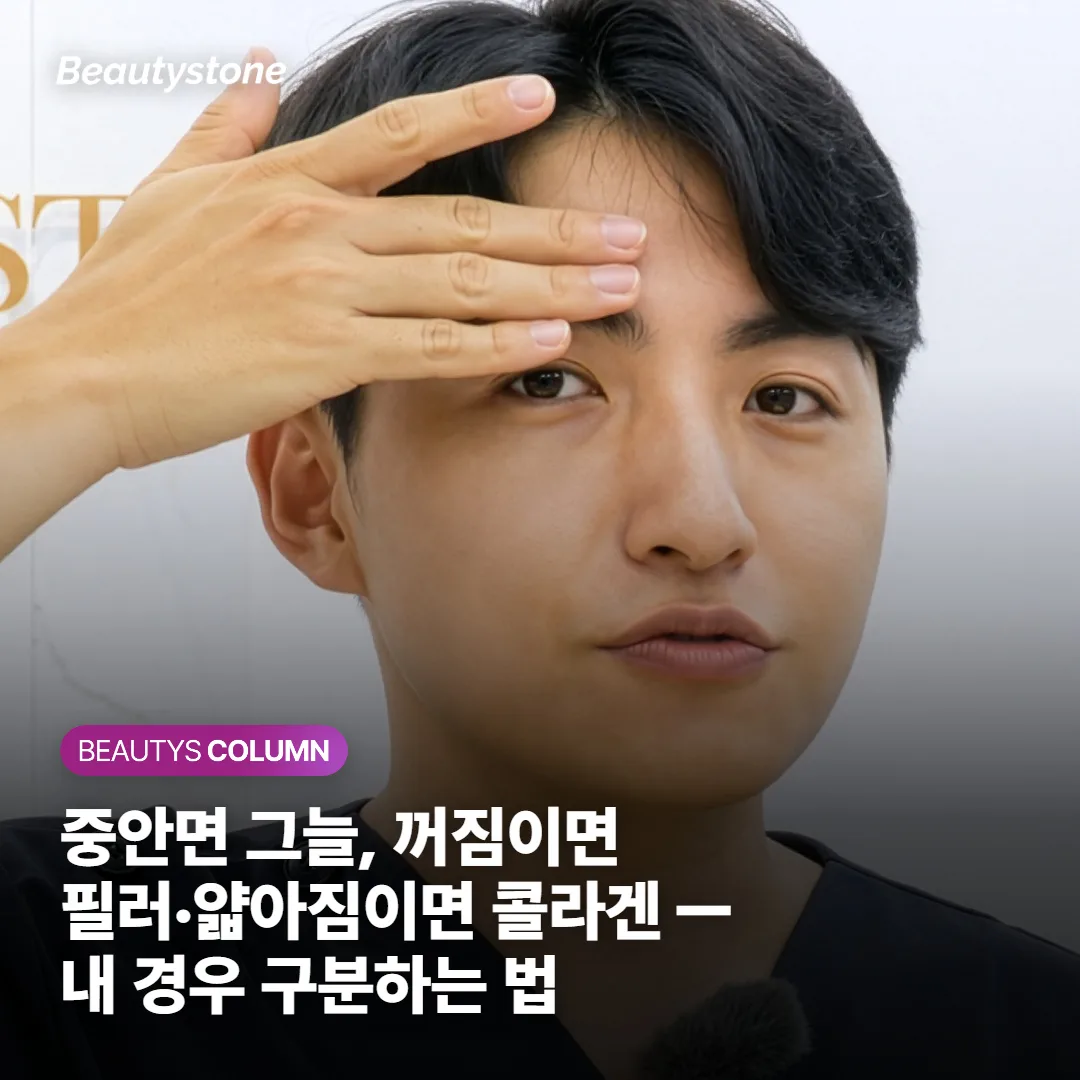 중안면 그늘, 꺼짐이면 필러·얇아짐이면 콜라겐 — 내 경우 구분하는 법