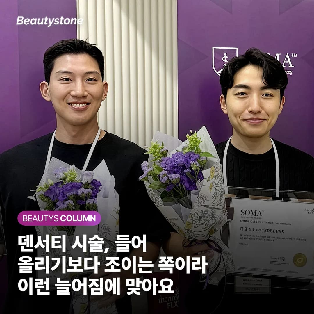 덴서티 시술, 들어 올리기보다 조이는 쪽이라 이런 늘어짐에 맞아요