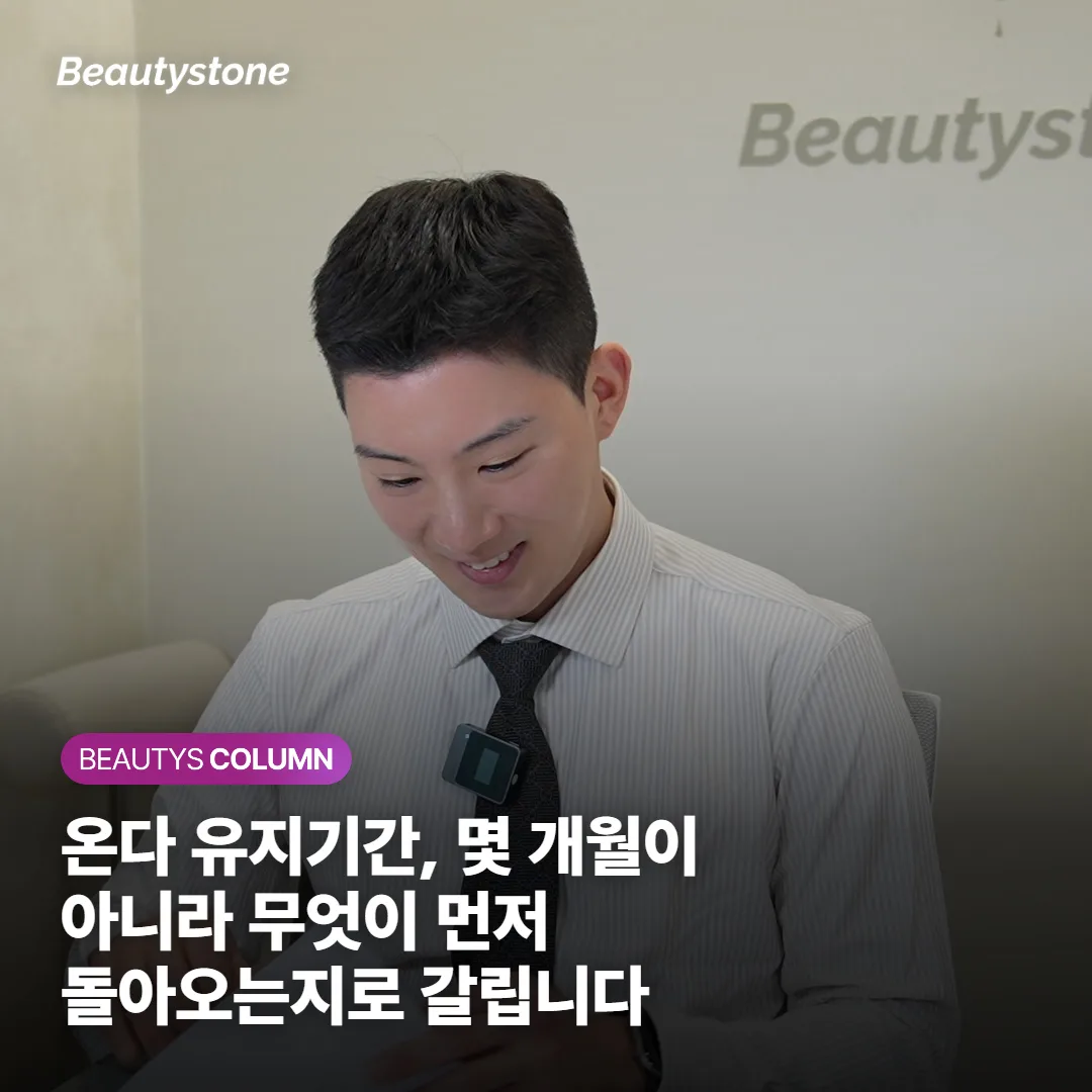온다 유지기간, 몇 개월이 아니라 무엇이 먼저 돌아오는지로 갈립니다