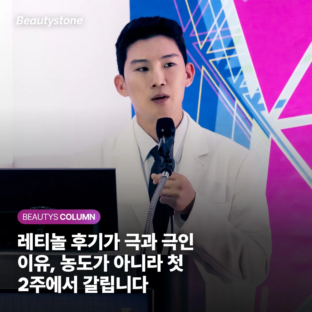 레티놀 후기가 극과 극인 이유, 농도가 아니라 첫 2주에서 갈립니다