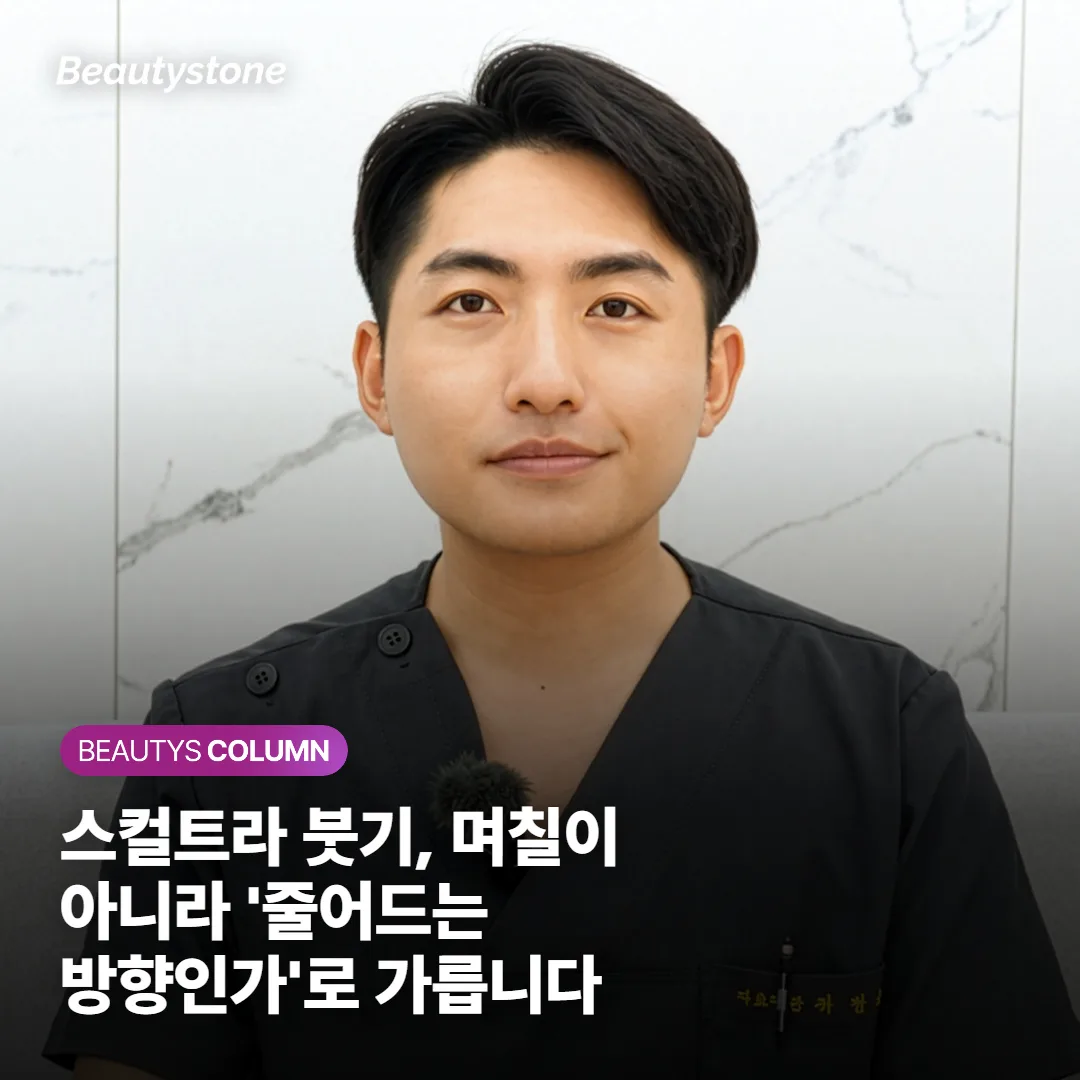 스컬트라 붓기, 며칠이 아니라 '줄어드는 방향인가'로 가릅니다