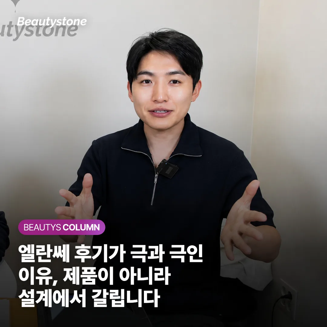 엘란쎄 후기가 극과 극인 이유, 제품이 아니라 설계에서 갈립니다