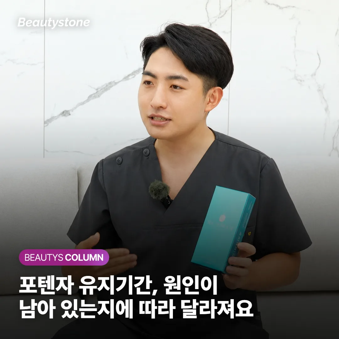 포텐자 유지기간, 원인이 남아 있는지에 따라 달라져요